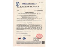 知識(shí)產(chǎn)權(quán)管理體系認(rèn)證證書